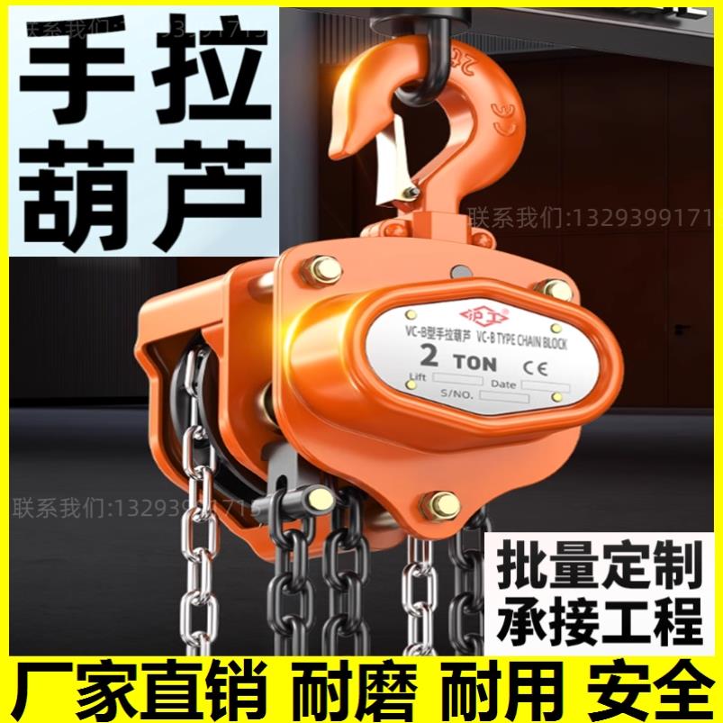1吨2t升降家用环链6米手拉葫芦小型吊机倒链吊具起重吊吊葫芦手动