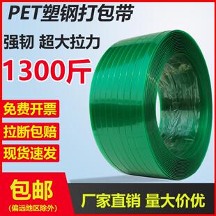 PET塑钢打包带1608绿色手工打包带20kg无纸芯塑料打包捆扎带