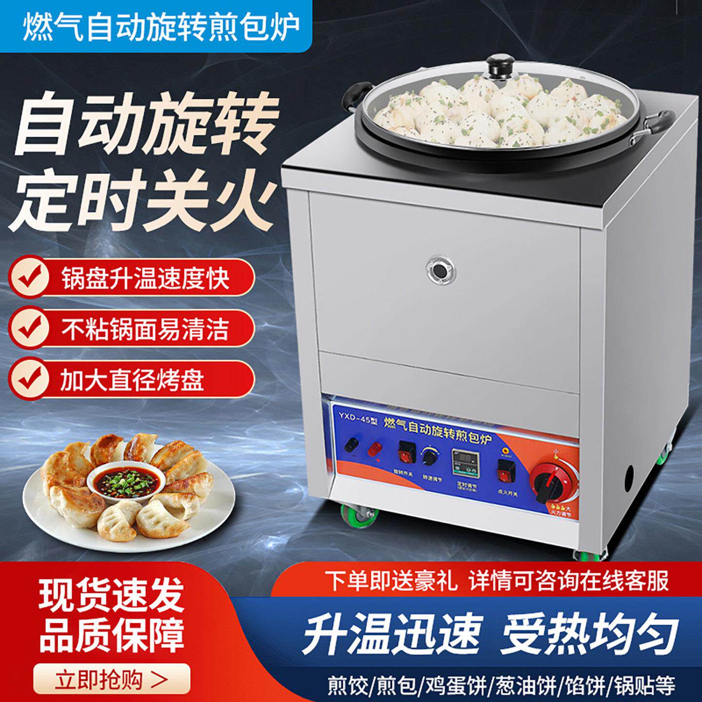 自动旋转煎包炉商用燃气煎饺锅贴机水煎包生煎包锅摆摊煎饼机电热