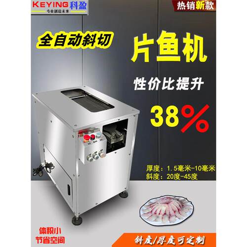 倾斜鱼切片机商用电动鱼切片机小型多功能腌菜黑草鱼数控鱼切片机