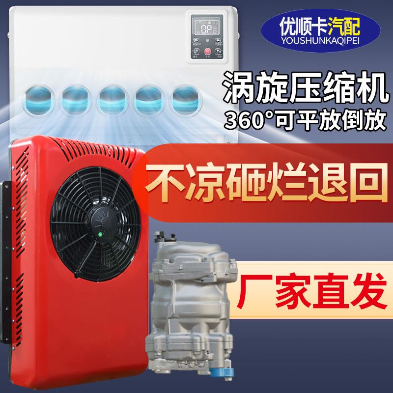 涡旋机两件式移动空调驻车汽车外置机械All挂式工程货车12V24V
