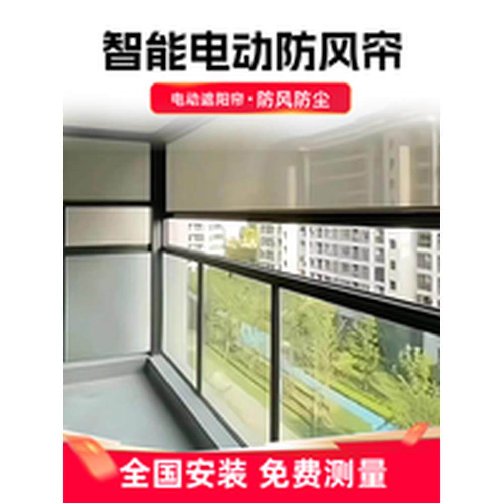 电动遮阳隔热防蚊智能日光房遮阳室外庭院电动推拉窗防风帘