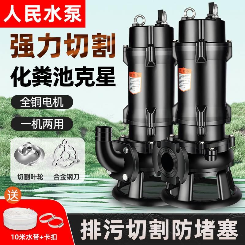 新界人民污水泵抽粪泥浆切割式220v潜水泵抽水排污小型家用水泵