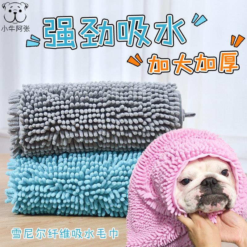 宠物猫狗 法斗英斗等短毛犬 洗澡雪尼尔吸水毛巾浴巾 7倍超强吸水