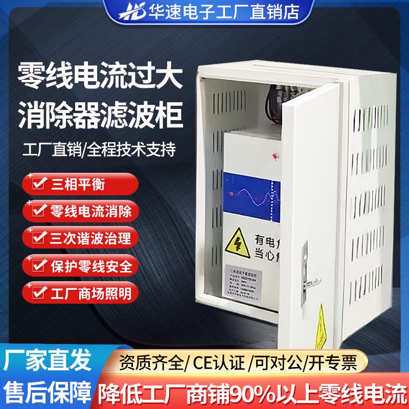 零线 线电流过大消除器三相平衡谐波APF有源滤波柜LED商场零序滤