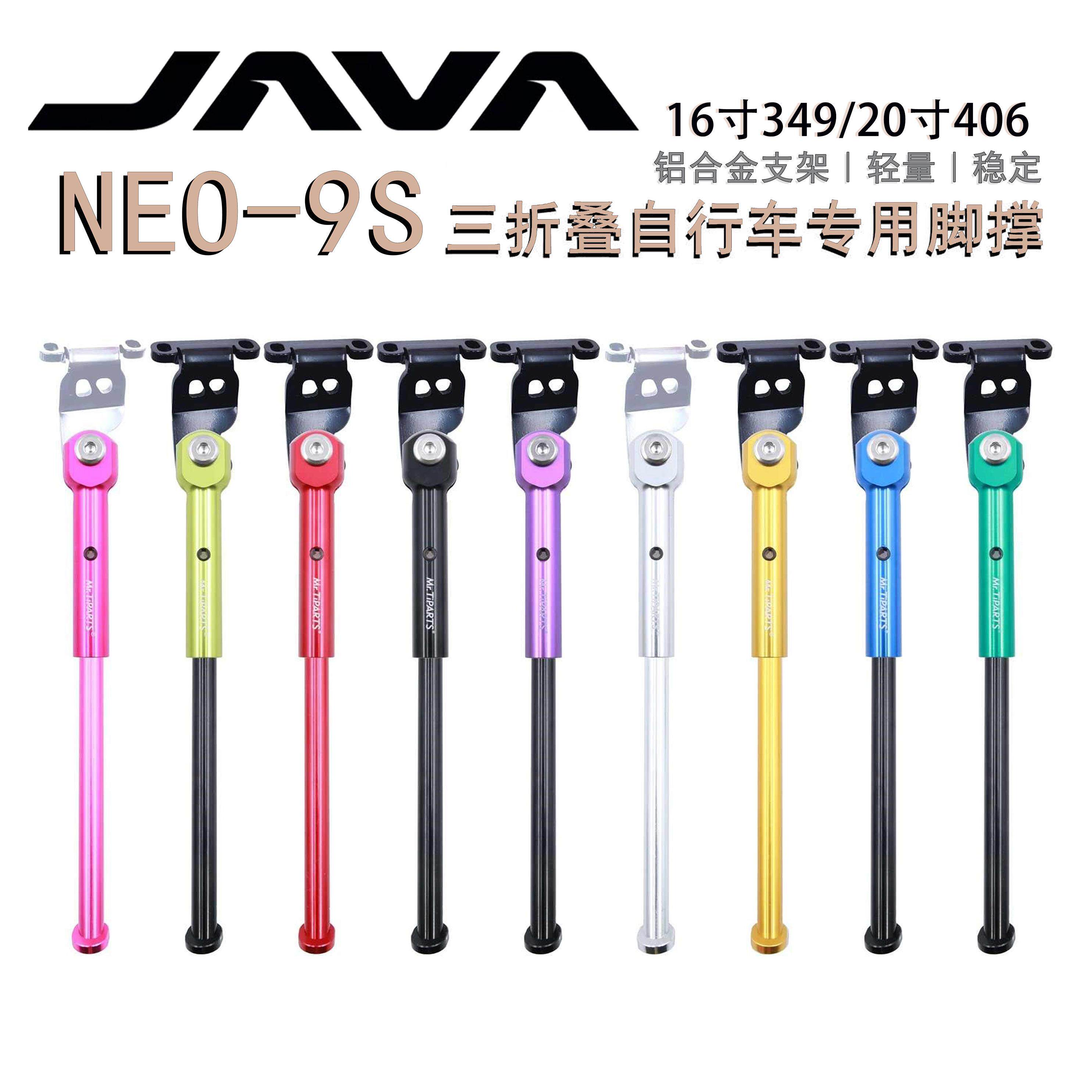 Java neo 专用16/20寸铝合金 349/406三折叠自行车脚撑超轻停车架