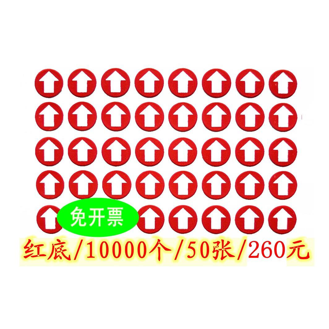 红色箭头贴纸磁性标签 感应纸响鸡纸 服装检针标签 不过检针圆形