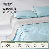 铭都双面夏凉被抗菌空调被子薄夏被凉感被单双人凉皮春秋被可机洗