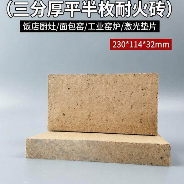 耐高温粘土耐火砖实验室面包锅炉窑炉打铁披萨防火烤羊炉膛三分片