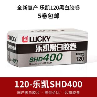 国货复产 原装乐凯SHD400度 黑白胶卷120中画幅胶片 26年12月远期