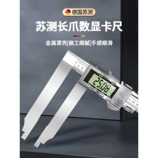 德国工艺Su Test长爪数显游标卡尺500mm高精度1.6m数显大卡尺1500