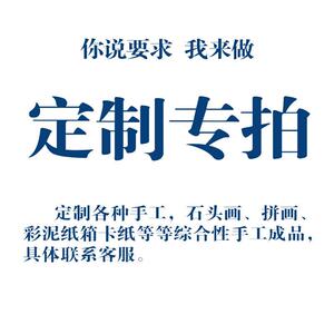 定制专拍石头拼画纸箱彩泥卡纸手工综合性材料定制成品瓶子葫芦画