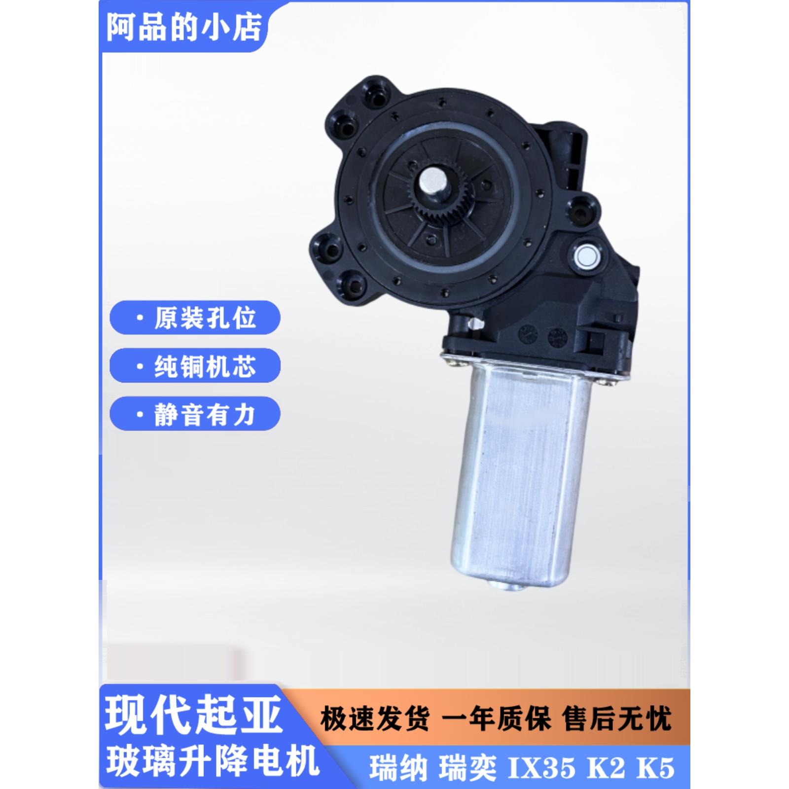 适配现代K2K5玻璃升降器电机瑞纳瑞奕起亚IX35电动车窗摇机马达