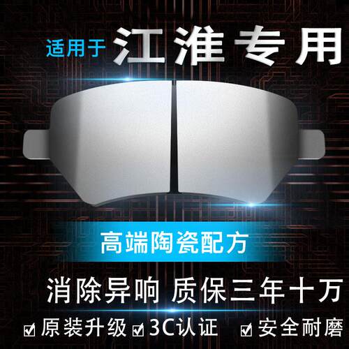 适配江淮瑞风S2S3S5M3星锐同悦和悦RS悦悦前后轮原厂陶瓷刹车片