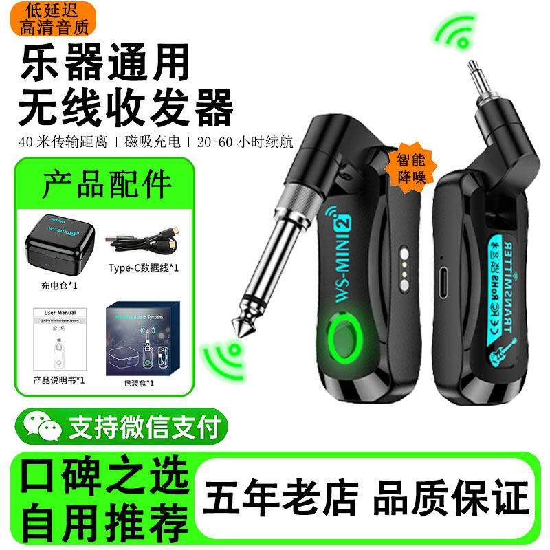 吉他连接线无线发射接收器电吹管贝斯提琴乐器通用音频传输收发器