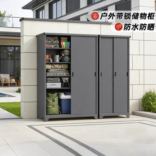 户外防水储物柜室外庭院收纳柜钢制大容量多层露营装备杂物置物柜