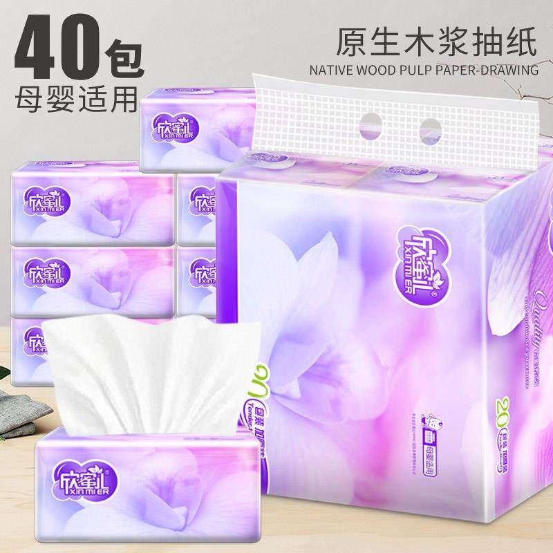 40包抽取式纸巾纸整箱欣蜜儿婴儿卫生纸家用大包实惠家庭装餐巾纸