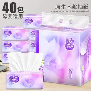 40包抽取式 餐巾纸 纸巾纸整箱欣蜜儿婴儿卫生纸家用大包实惠家庭装