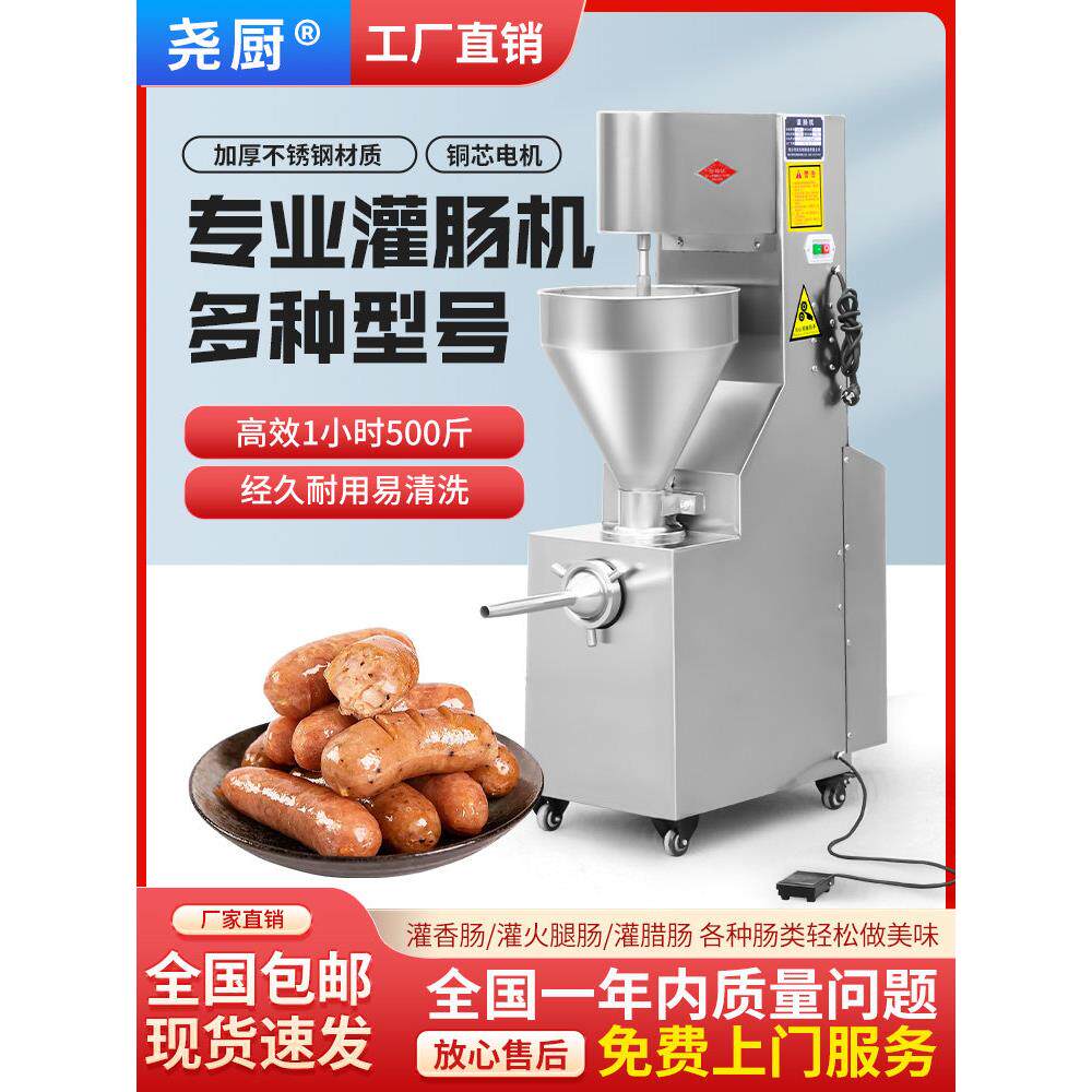电动全自动商用多功能小型香肠灌肠机腊肠机器火腿肠灌装脚踏螺旋
