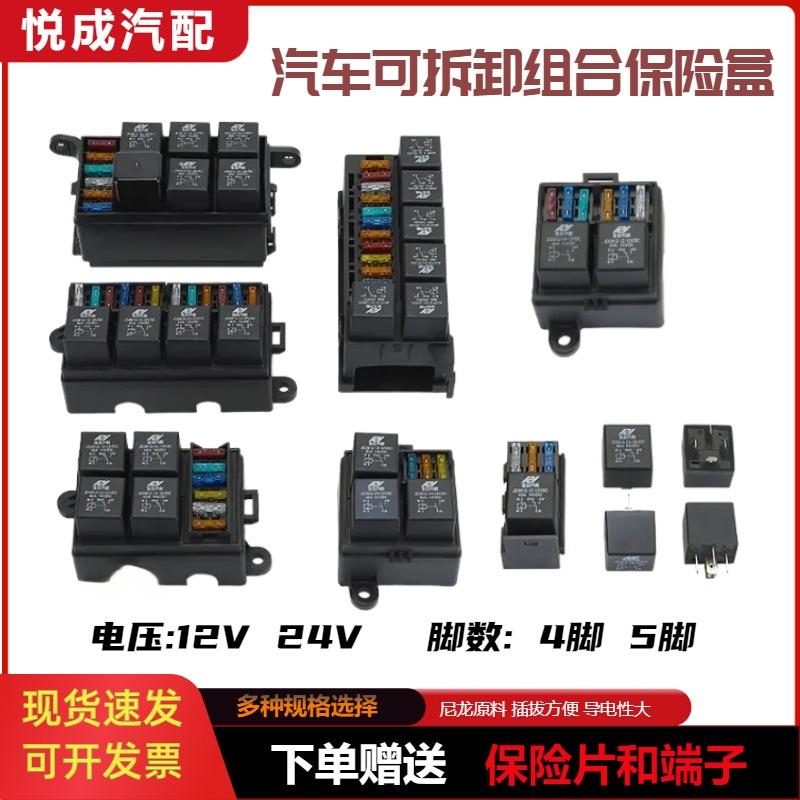 汽车3路保险盒总成12V24V拖车用继电器盒6路改装电路保护保险丝盒