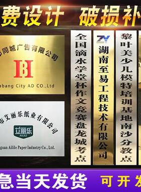 西安铜牌不锈钢牌木牌匾公司门牌UV腐蚀广告牌钛金挂牌金属奖牌