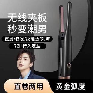 无线 线可携式男士造型小型夹板宿舍卷发棒直板夹头发蓬松神器恒