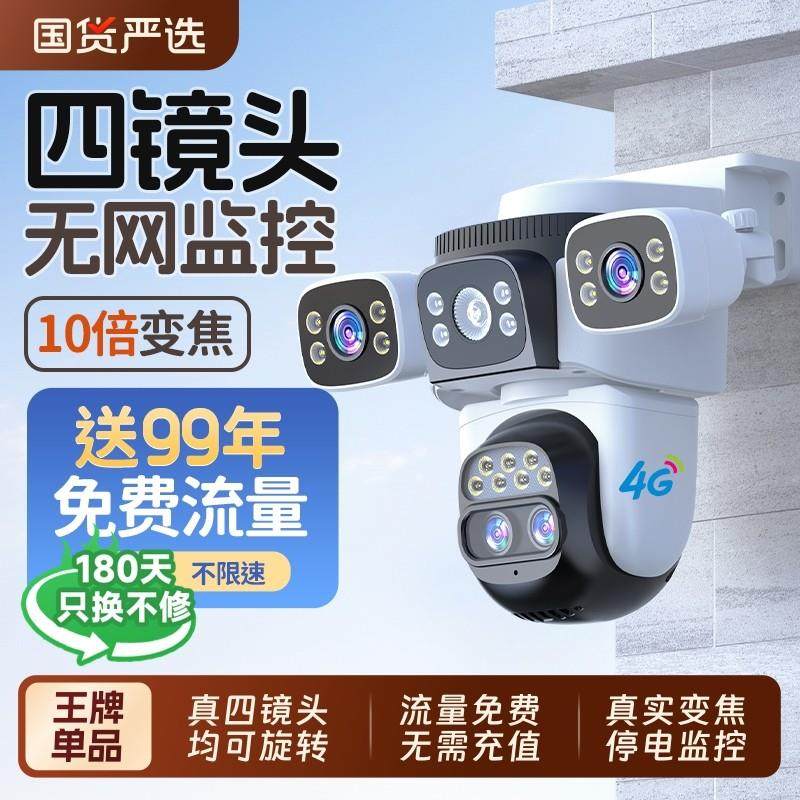 360度无死角摄像头家用无线 线手机远端监控器4G免流量室外高清夜,电子/电工,家用网络摄像头,淘宝优惠券,粉丝福利购,淘宝优惠卷