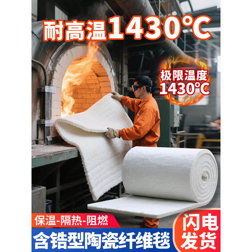 1430含锆陶瓷纤维毯耐高温隔热棉防火棉无石棉硅酸铝针刺毯耐火棉