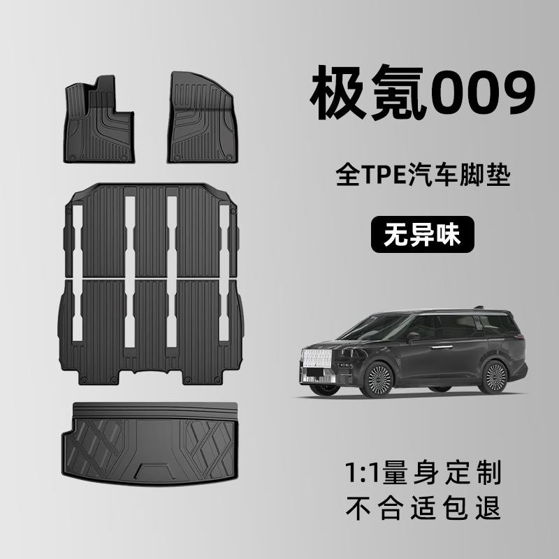 极氪009脚垫22-25款zeekr极氪009专用脚垫TPE双层全天侯汽车内饰