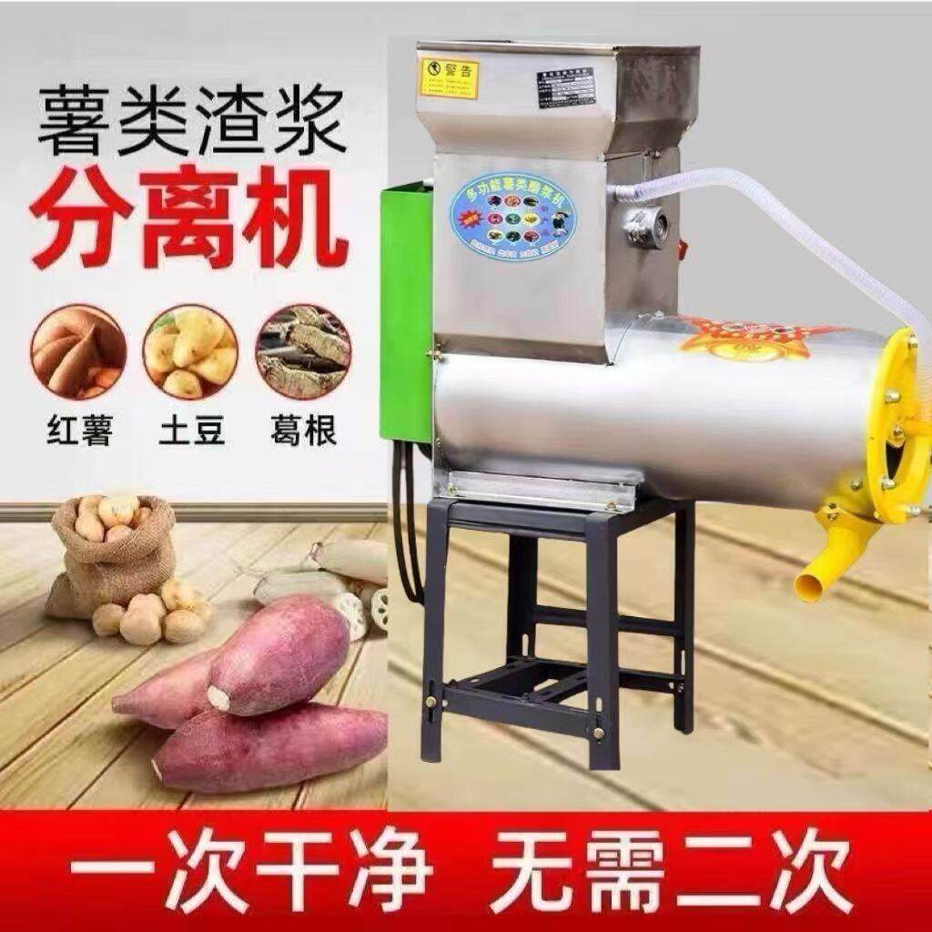 渣浆分离机薯类磨浆机淀粉机红薯粉碎机莲藕葛根土豆磨浆打粉机