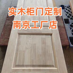 厂家直营实木柜门门板定制衣柜整体橱柜南京全屋定制