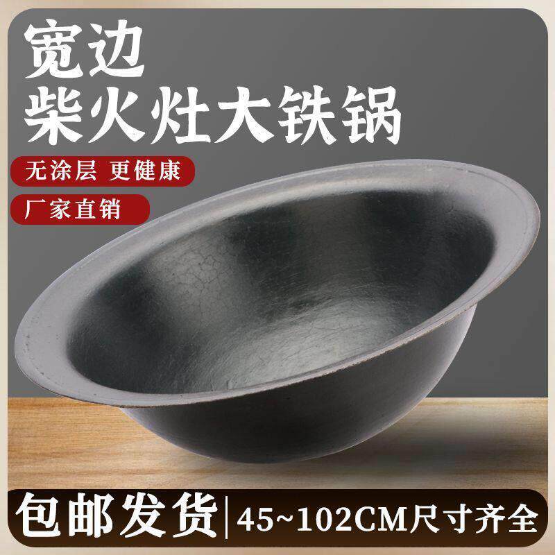 老式宽边加厚斗锅农村大铁锅家用铸铁商用休闲农场柴火灶专用炒锅