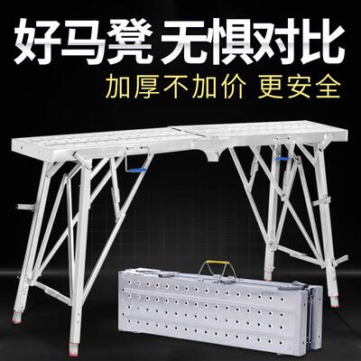 伴锐马凳折叠升降加厚工装可携式凳装修室内爬凳刮腻子鹰架平台梯