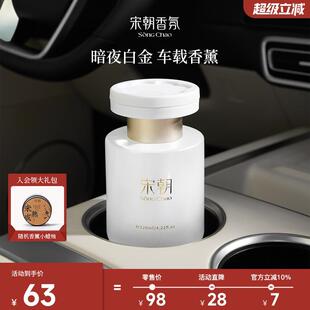 宋朝暗夜白金车载香薰小苍兰乌木沉香2025新款高端香水女士摆件