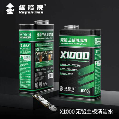 维修侠官方洗板水无铅环保松香清洁主板PCb线路电路板清洗剂
