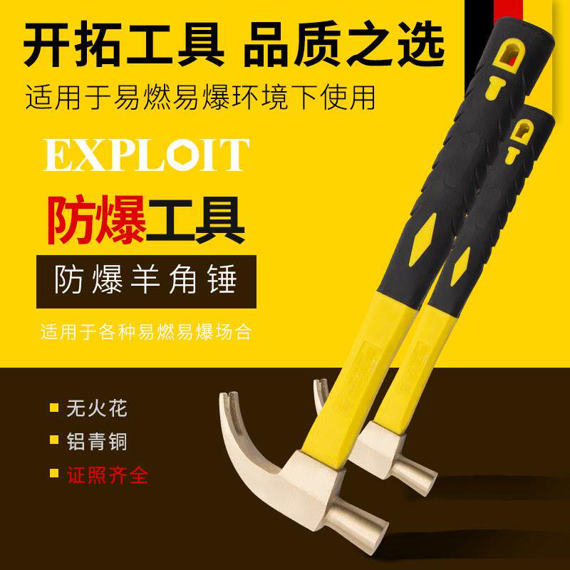 开拓防爆羊角锤防爆认证工具无火花榔头铝青铜起钉手锤纯铜锤子
