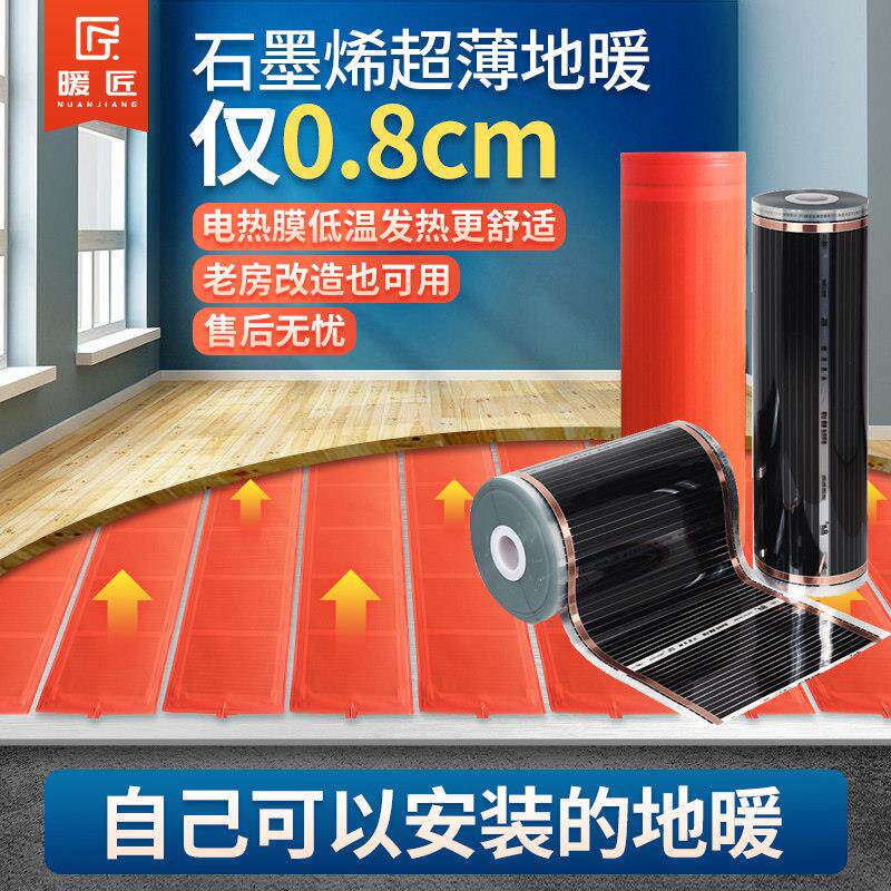暖匠石墨烯地暖家用瑜伽馆电地暖木地板专用电热膜新型地热系统