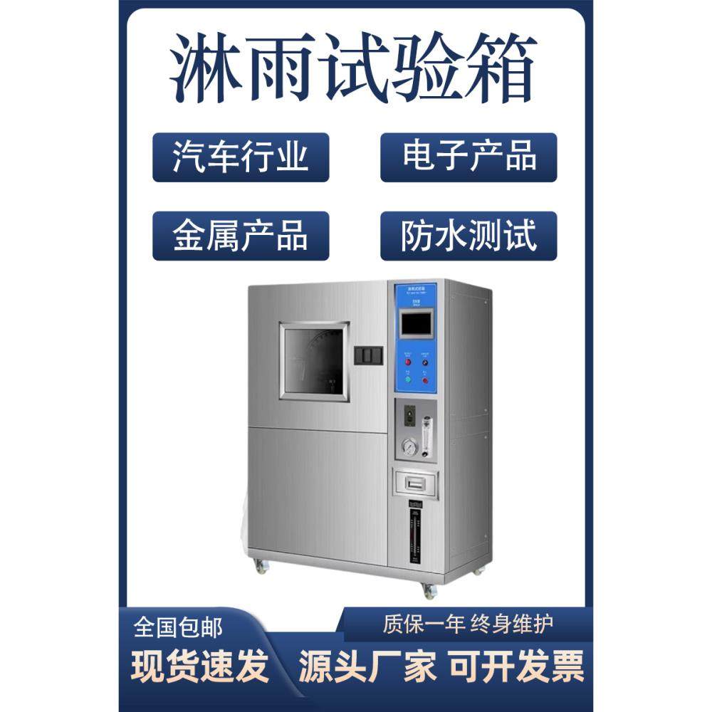 淋雨试验箱模拟喷水喷淋IPX1223456头盔灯具汽车配件防水等级测试,五金/工具,干燥箱,淘宝优惠券,粉丝福利购,淘宝优惠卷