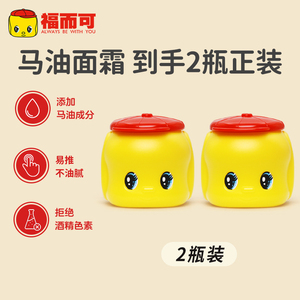 2罐装 福而可FUEKI小黄鸭宝宝润肤乳儿童保湿霜