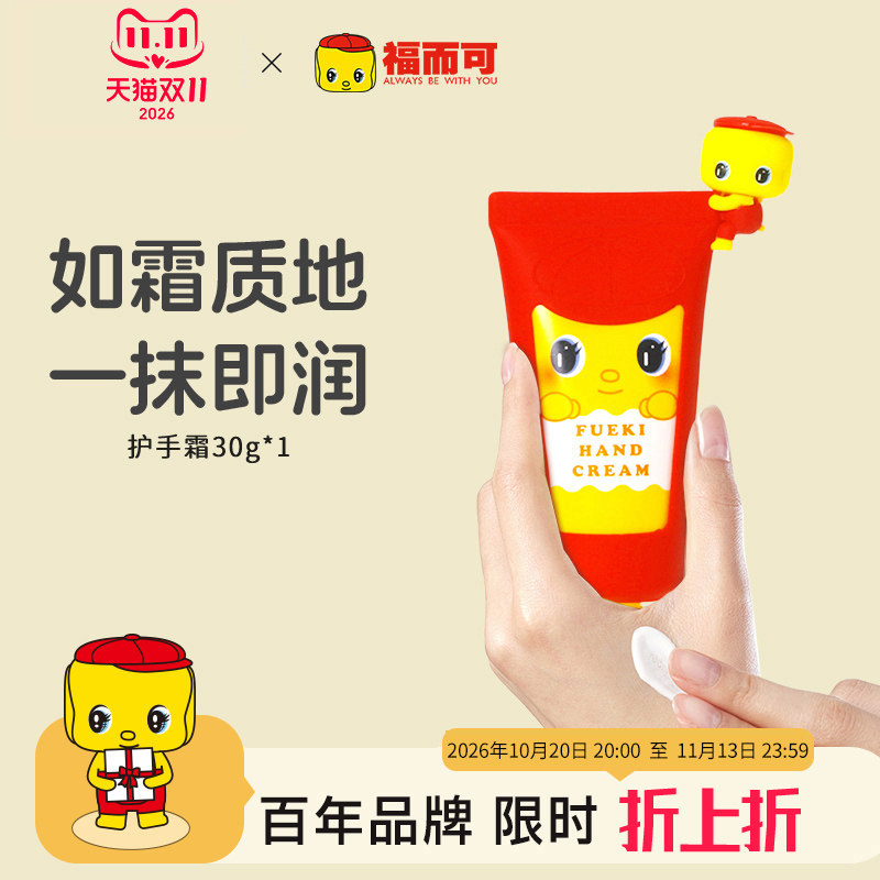 FUEKI福而可宝宝护手霜树莓润肤乳儿童护手霜 覆盆子 30g