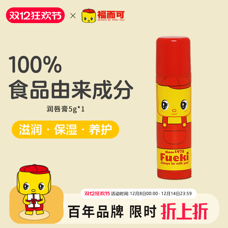 福而可食品由来成分润唇膏5g