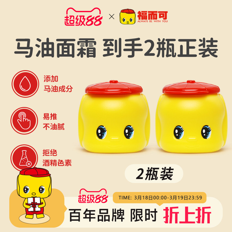 2罐 福而可FUEKI小黄鸭宝宝润肤乳婴儿童保湿霜