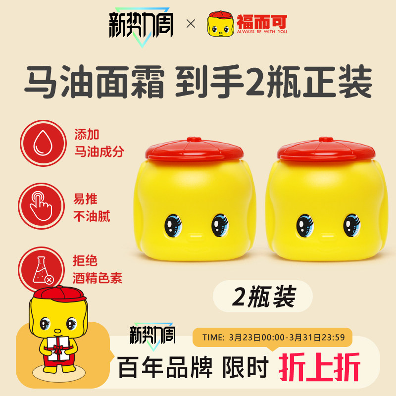 2罐 福而可FUEKI小黄鸭宝宝润肤乳婴儿童保湿霜