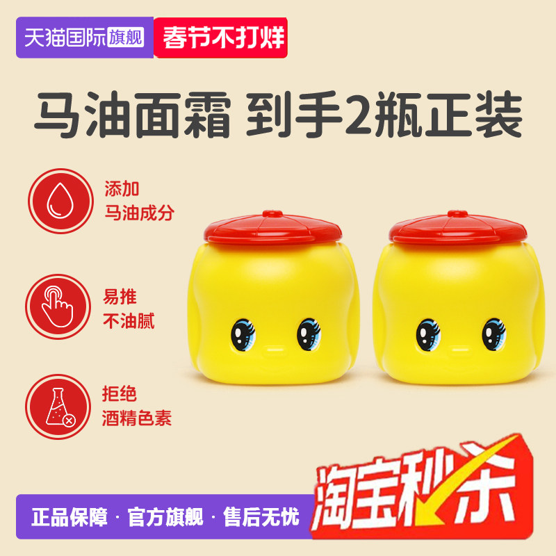 2罐 福而可FUEKI小黄鸭宝宝润肤乳婴儿童保湿霜
