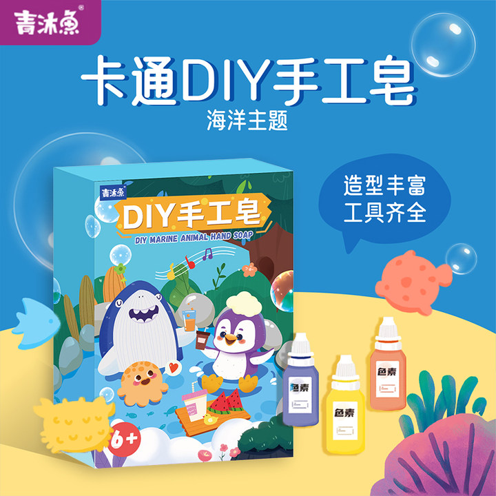 青沐鱼正品抖音爆款diy手工皂