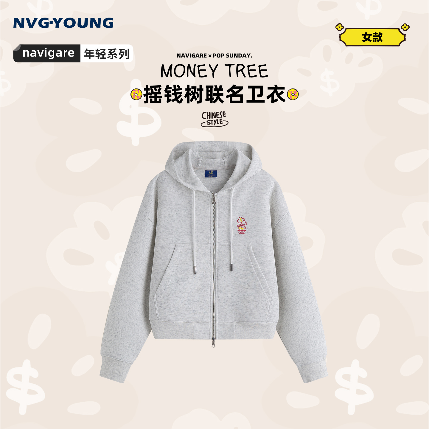 POPSUNDAY摇钱树联名Navigare小帆船春季连帽卫衣女士款灰色外套