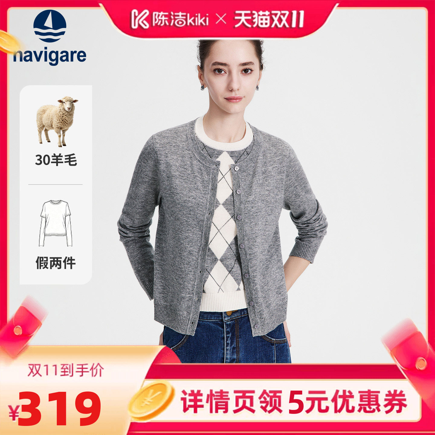 [假两件]Navigare小帆船2026秋季新款休闲圆领短款羊毛针织开衫女