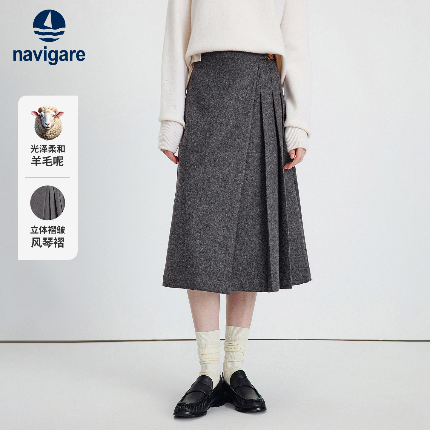 Navigare意大利小帆船中长款半身裙女2026春季新款通勤羊毛A字裙