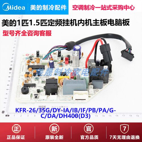 美的1匹1.5匹定频挂机内机主板