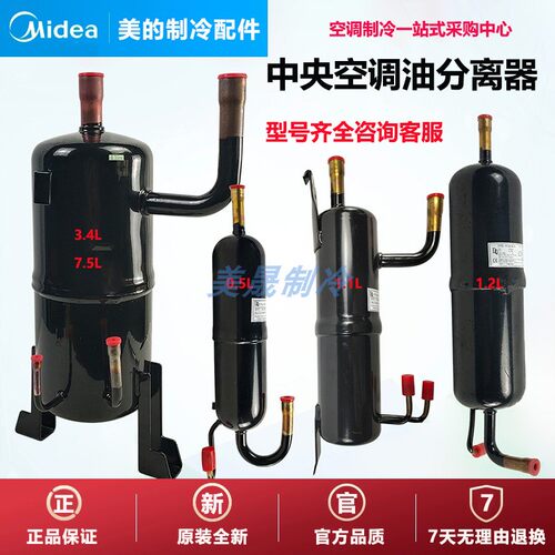 适用美的中央空调庆新安油分离器